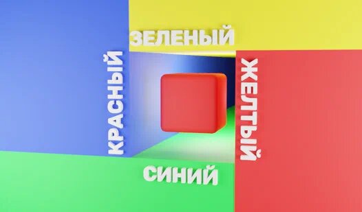 Привет, друзья! Сегодня я хочу поделиться с вами своими впечатлениями от игры "Какой это цвет?" на Яндекс Игры.