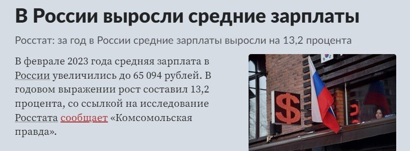 2 года назад написал статью "Почему Россия такая богатая, а зарплаты у нас такие маленькие..." Сравнил изменения - есть радости и печали