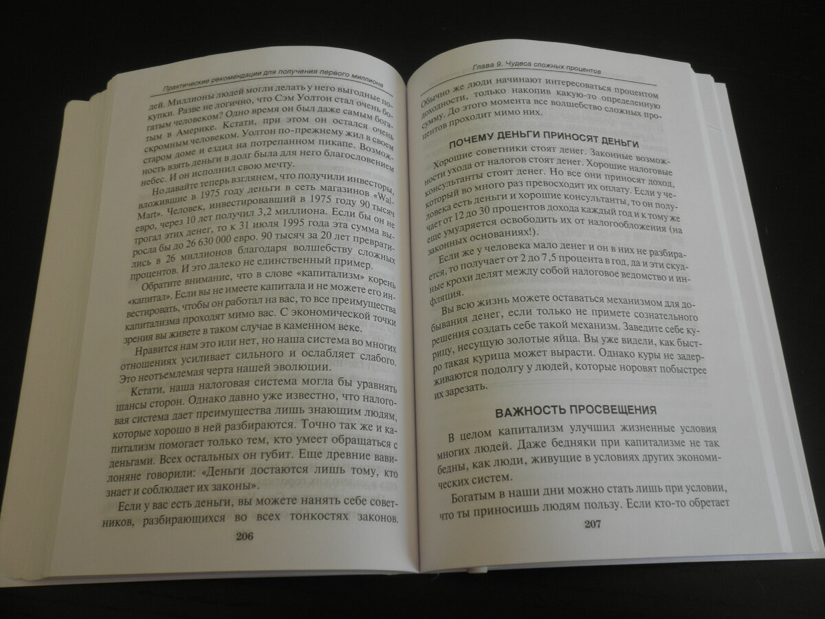 ©AzurevaMarinaBOOKS Книга Бодо Шефера «Путь к финансовой свободе» 