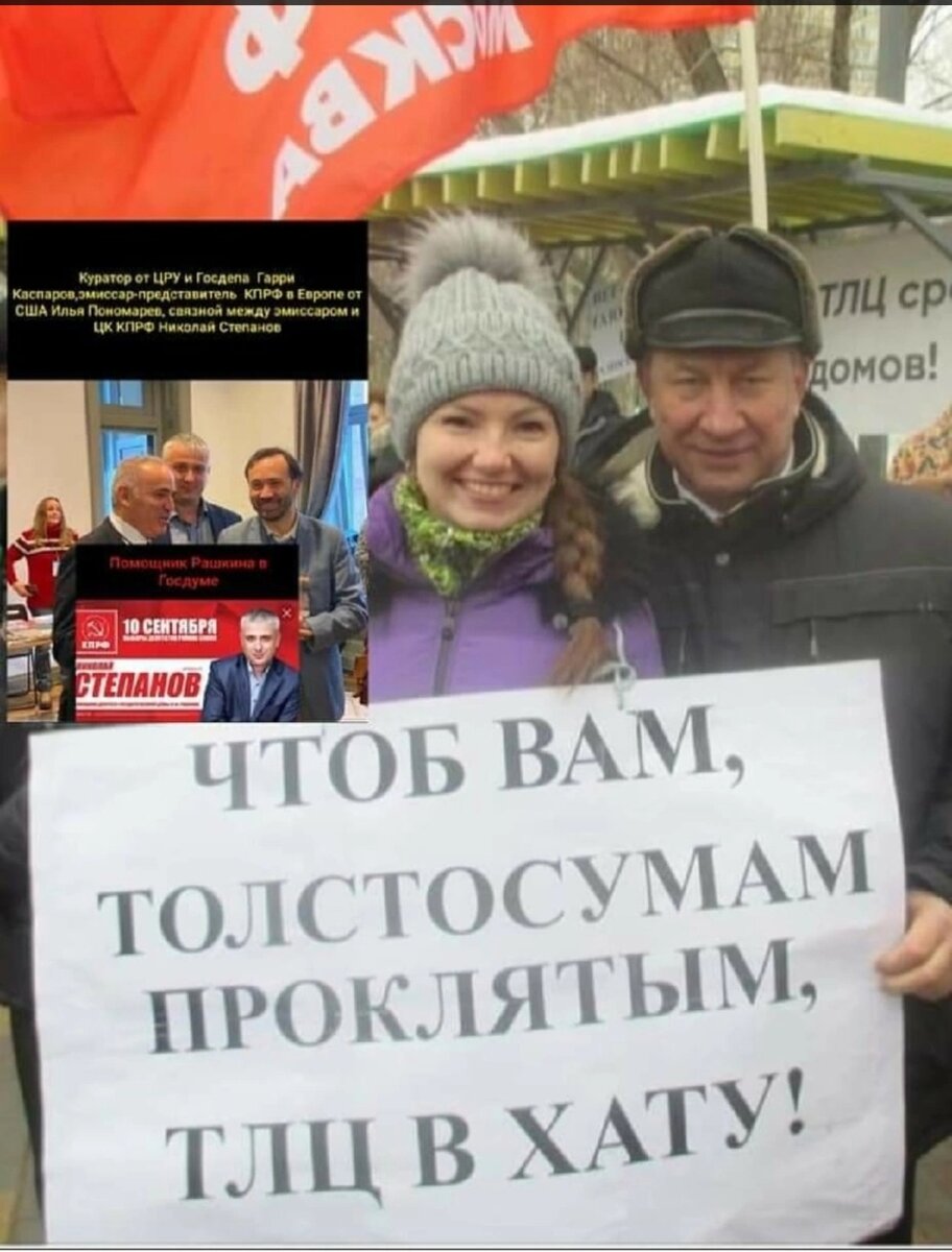 На фотографии Валерий Рашкин со своей племянницей Анной Гороховской (Цыгановой), слева в верхнем углу фотография антироссийского форума в Вильнюсе, где помощник Рашкина и прикрываемый Гороховской Николай Степанов находится в окружении своих западных кураторов Гарри Каспарова и Ильи Пономарева.