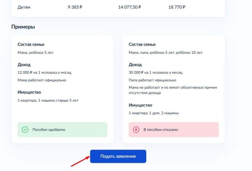 Как оформить единое пособие на ребенка в 2023 году через госуслуги образец