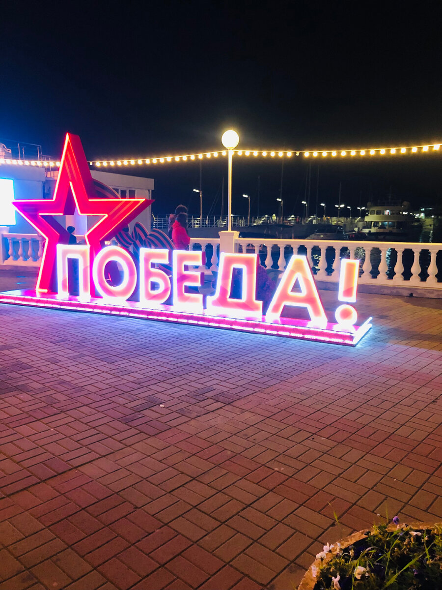 Фото декорации украшения г. Геленджика на 9 мая