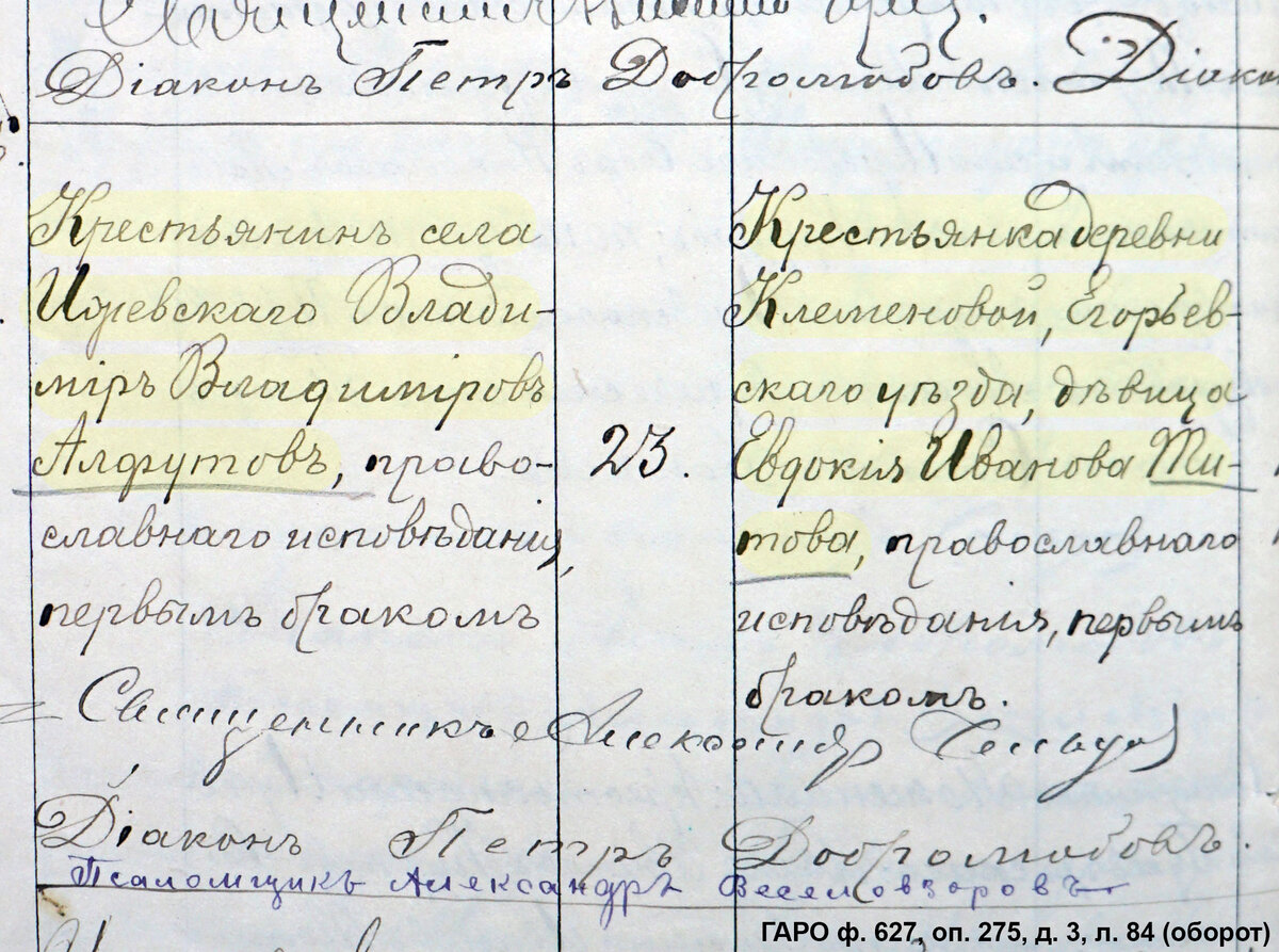 Запись в метрической книге Казанской церкви о свадьбе Владимира Алфутова и Евдокии Титовой (число в среднем столбце — возраст жениха)