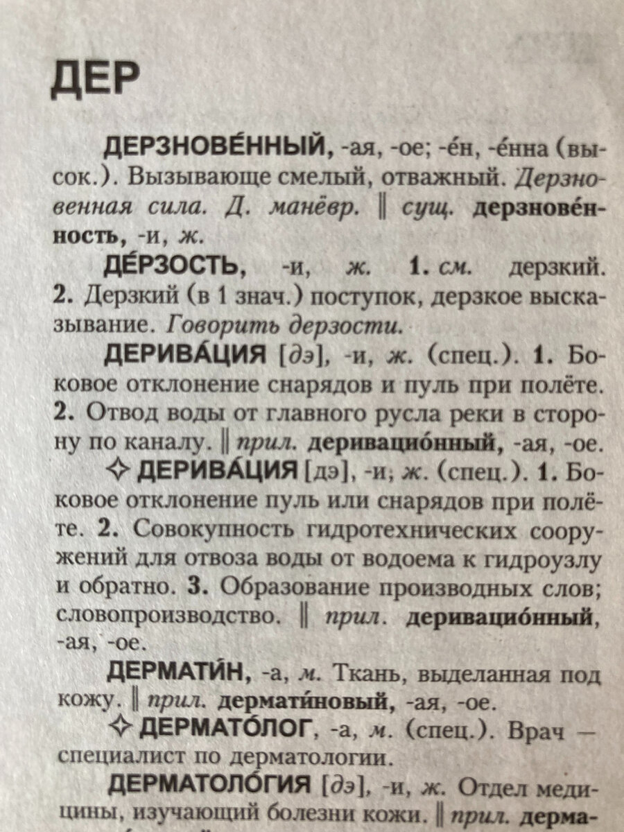 Сергей Ожегов: Толковый словарь русского языка. 100 000 слов