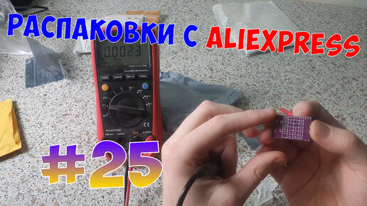 Распаковка посылок с AliExpress #25