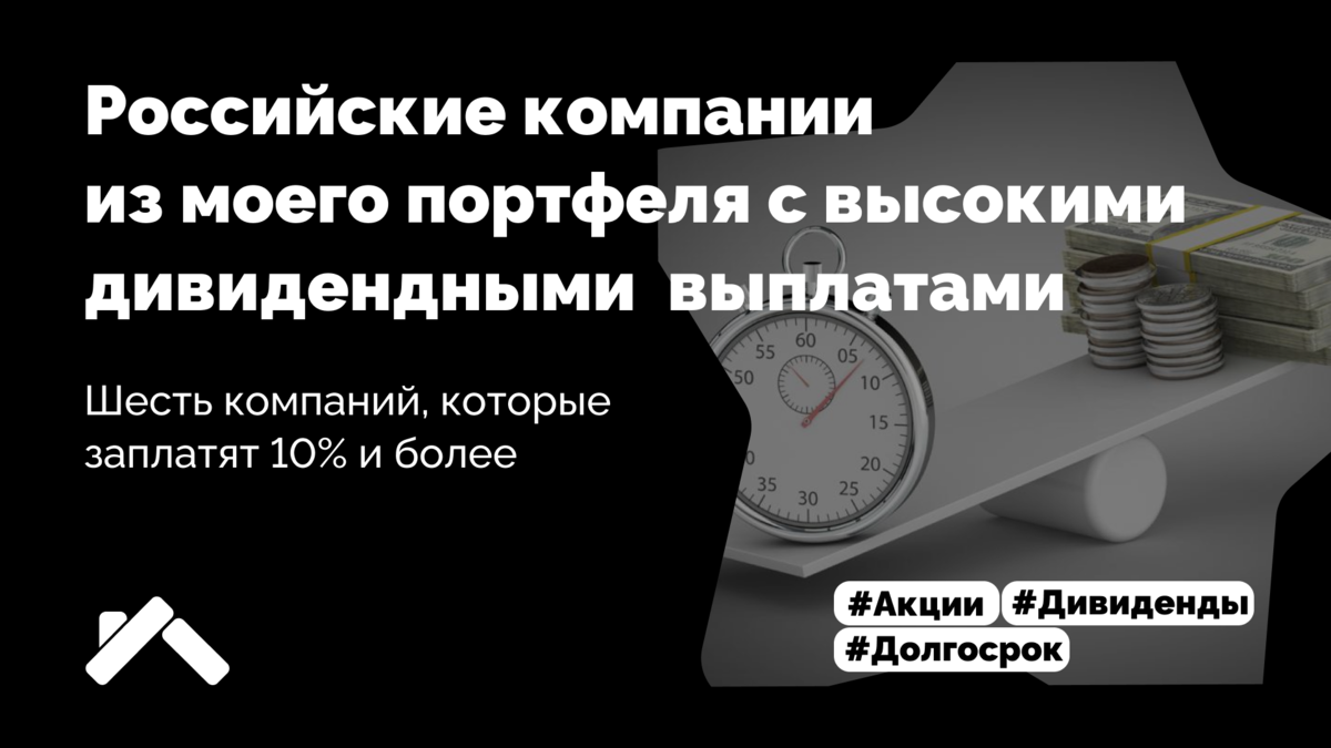 Дивиденды российских компаний в 2023. Дивидендный портфель примеры и доходность. Дивиденды в 2023 году СИНТЗ. Акции Татнефть дивиденды 2023.