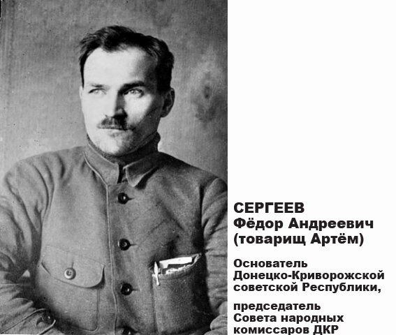 Вот такой он, товарищ Артём, друг Сталина