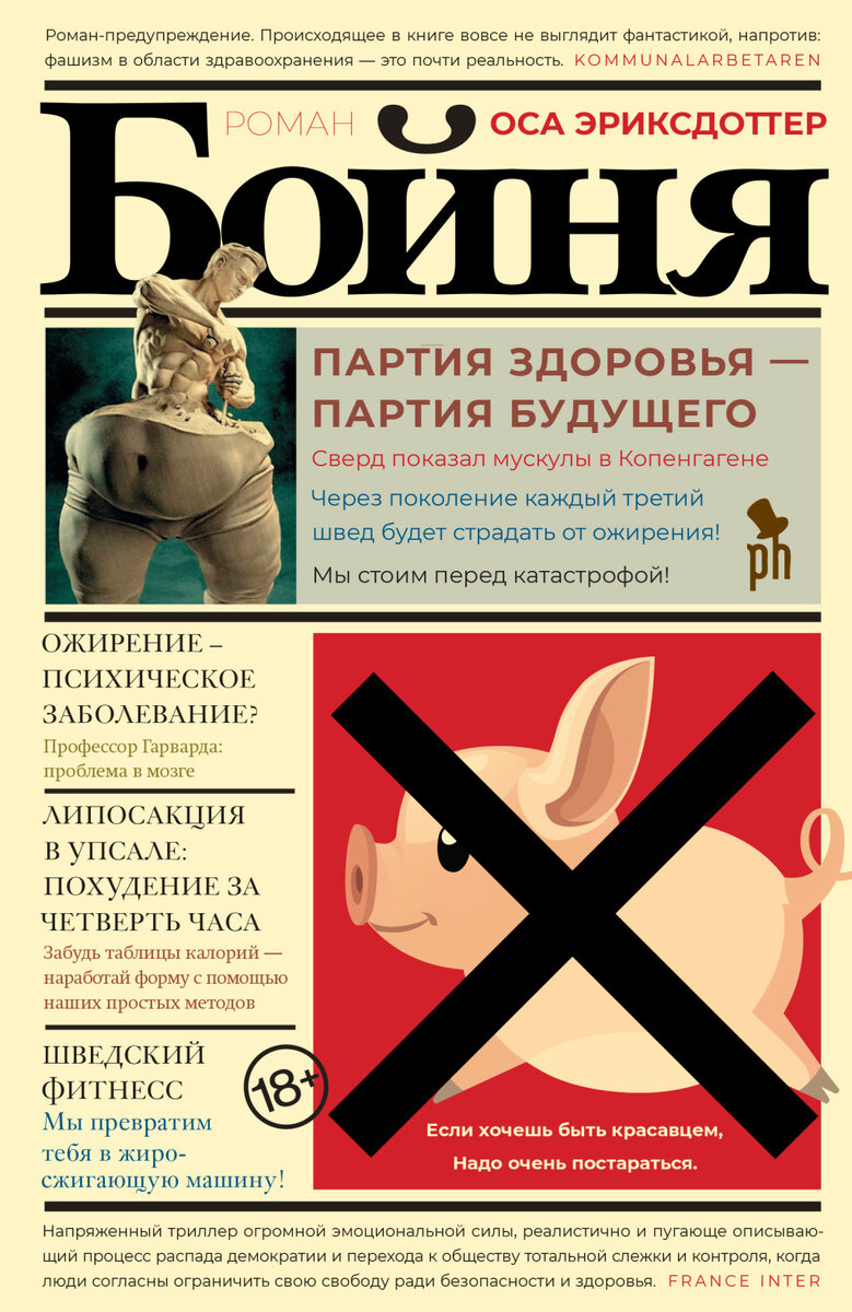 Обло;ка книги «Бойня». Источник livelib.ru 