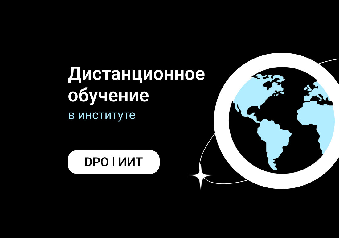 Дистанционное обучение.