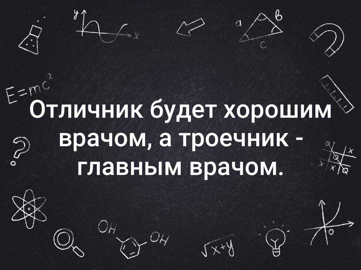 Мотивация к тому, чтобы отлично учиться (а то станешь главврачом и закопаешься в бумагах :), да так, что и зарплата не будет радовать)