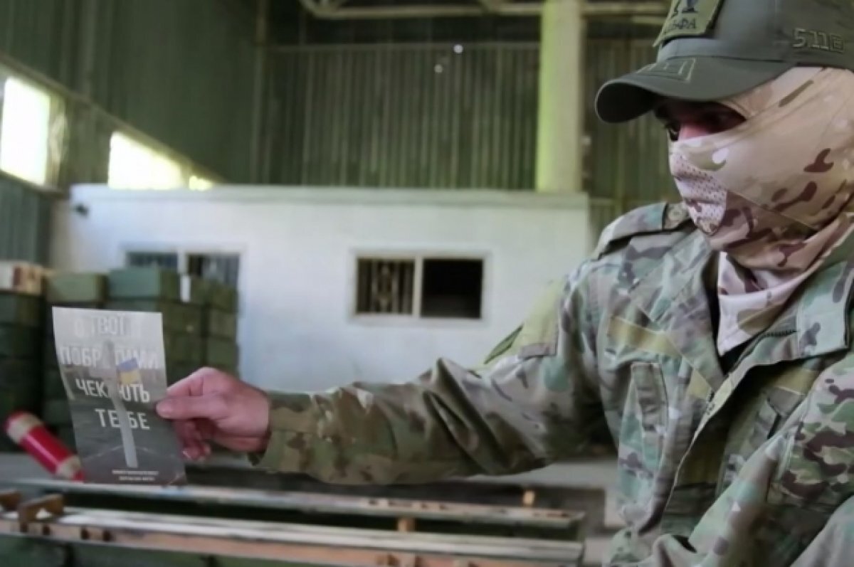   ВС России забросили листовки на позиции военных Украины с призывом сдаться