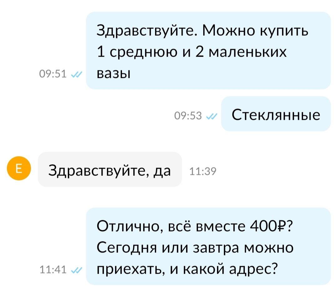 Скрин переписки
