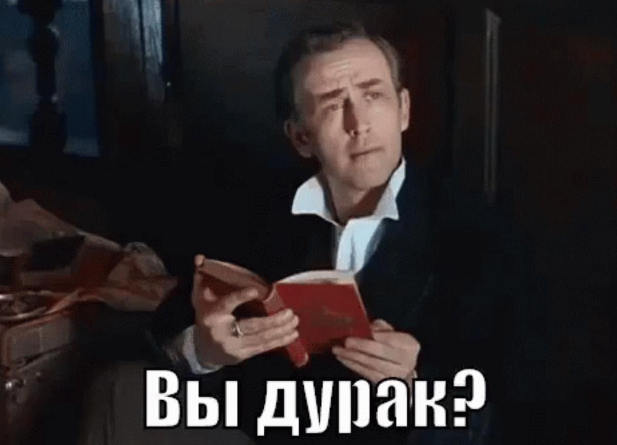 Ну идиот. Идиот gif. Гиф дебил. Придурок гиф. Ты дурак гиф