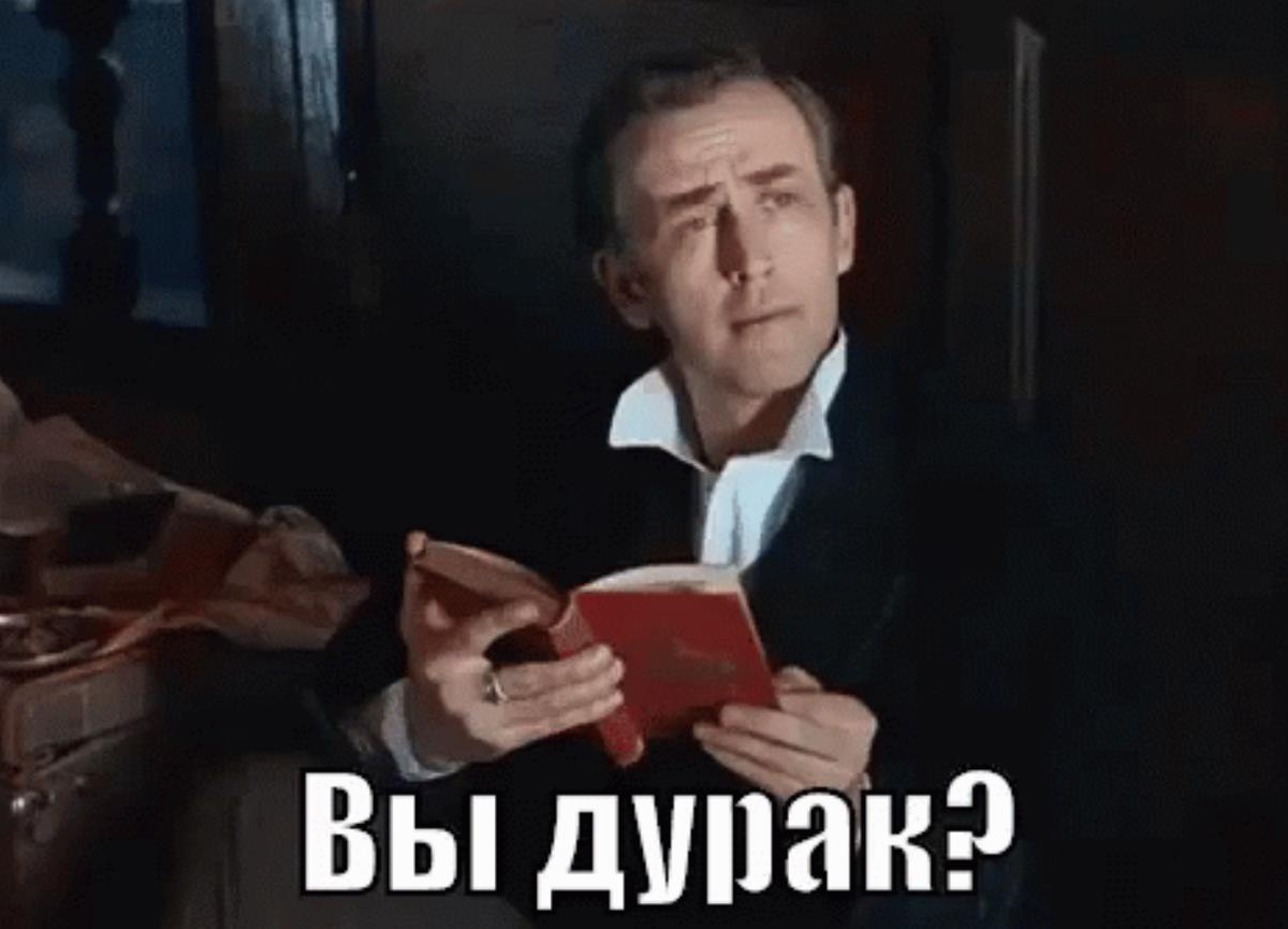 Включи дурак. Идиот gif. Гиф дебил. Придурок гиф. Ты дурак гиф.