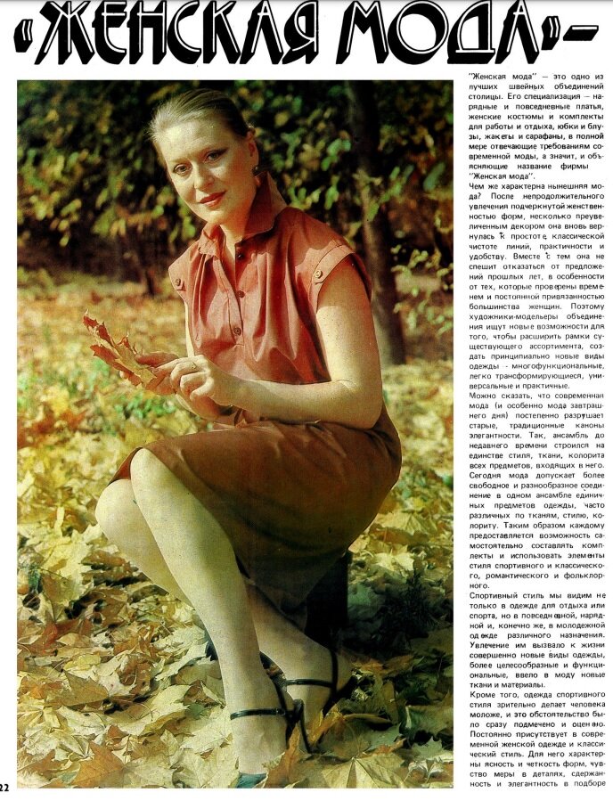 Страница из журнала 1