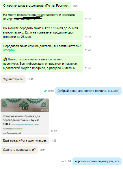 второй заказик в одном объявлении