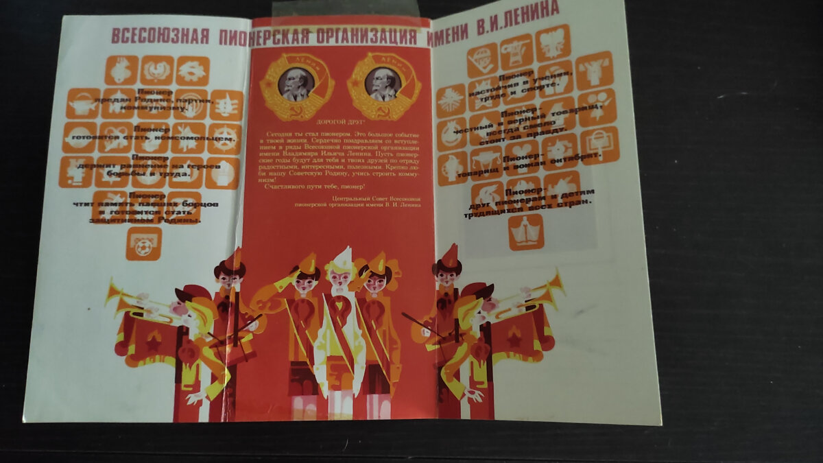Моя памятка пионеру. 