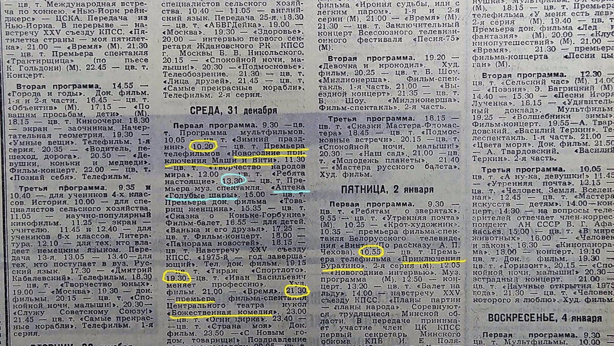 Скрин телепрограммы из открытых источников