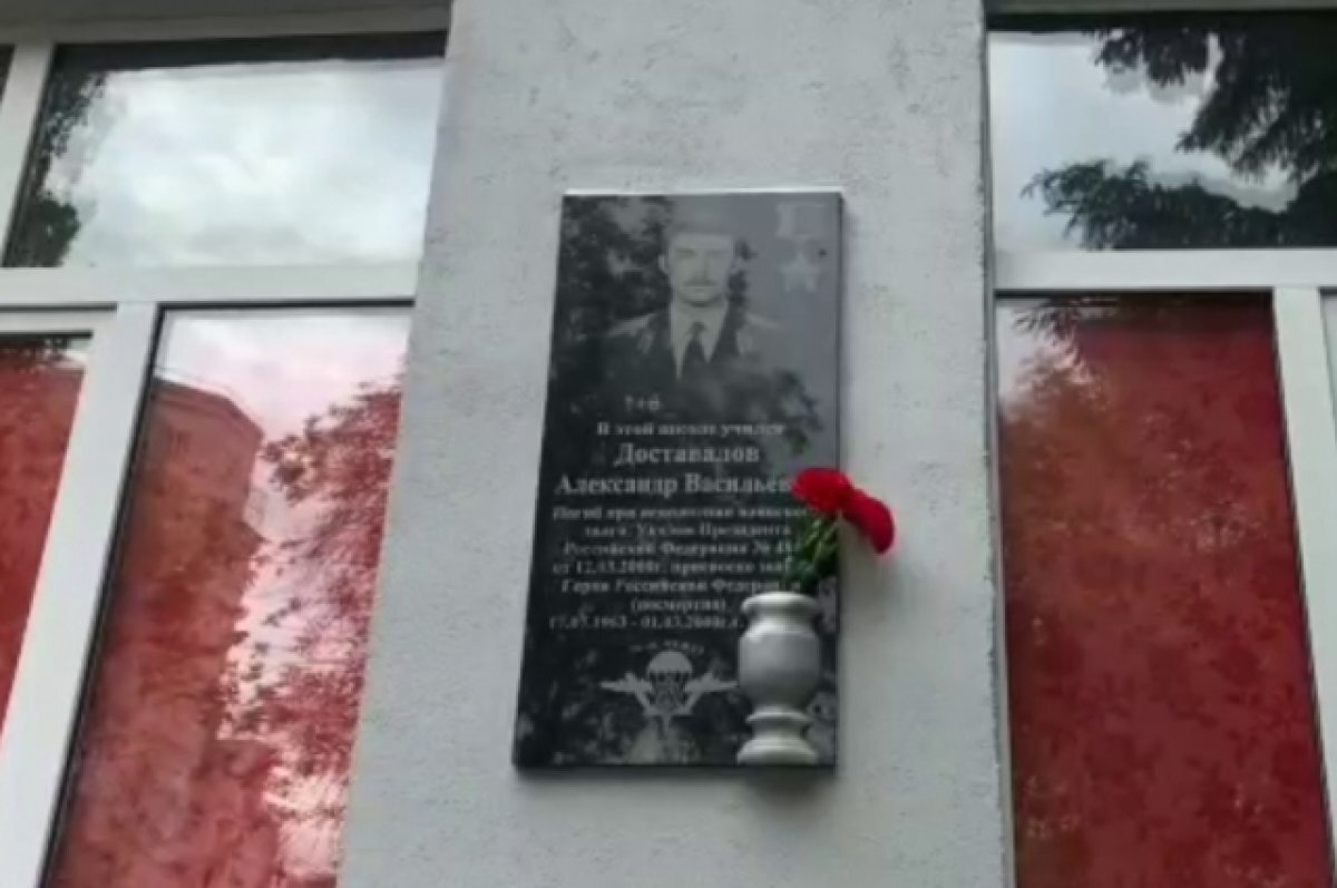   В Уфе открыли мемориальную доску герою России Александру Доставалову