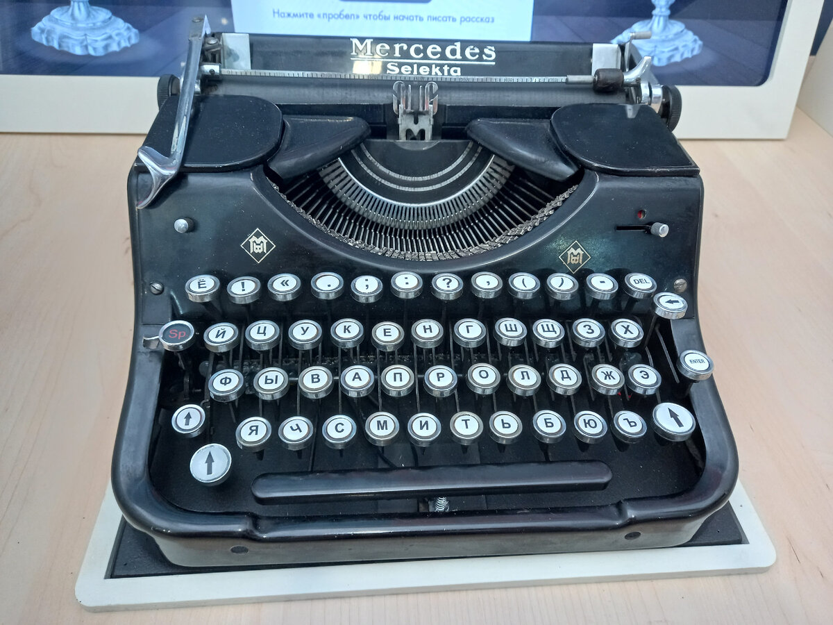 Настоящая печатная машинка, очень симпатичная, с нею у меня никаких трудностей не возникло.