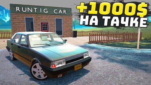 СИМУЛЯТОР ПЕРЕКУПА 2023! Заработал ДЕНЕГ? - Car For Sale Simulator 2023