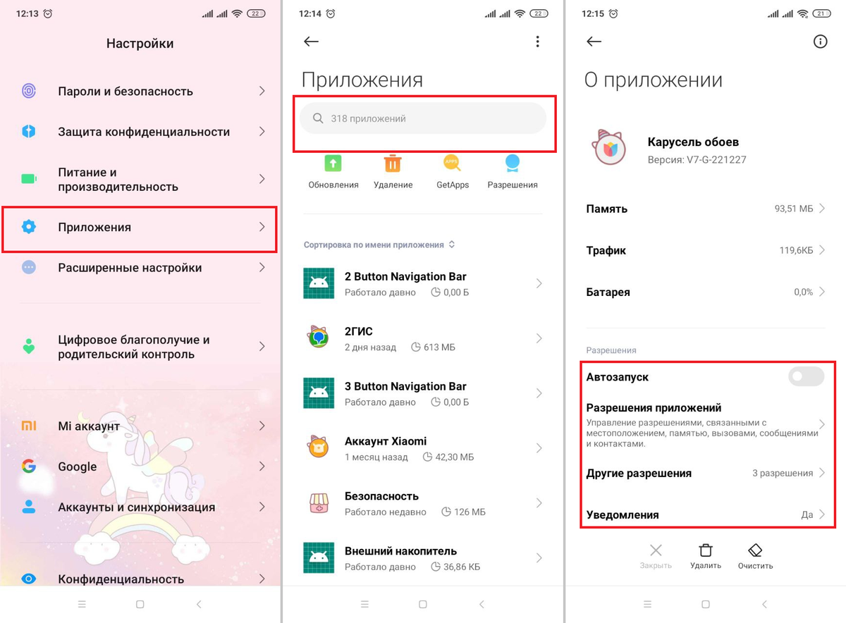 Карусель обоев Сяоми. Отключение карусели обоев Xiaomi. Отключить Карусель обоев на редми. Как удалить Карусель обоев. Карусель обоев на телефоне реалми