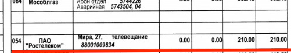 В платежном документе на оплату коммунальных услуг, есть графа "Телевидение", мало кто знает, что от нее можно отказаться.