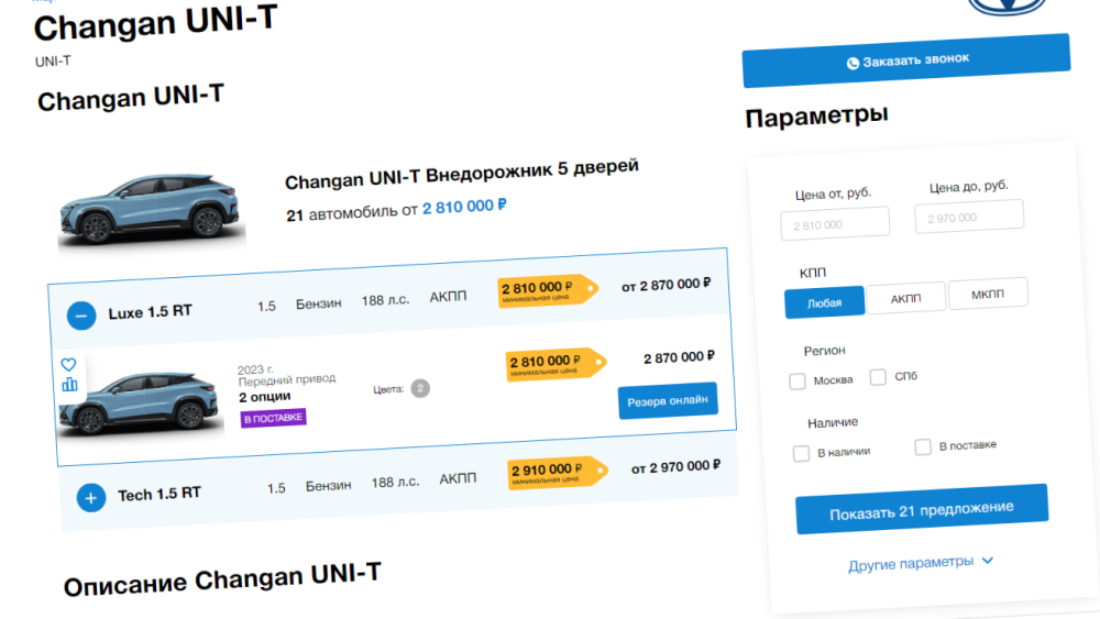     Цены на стильный купеобразный паркетник Changan Uni-T нельзя назвать бюджетными...