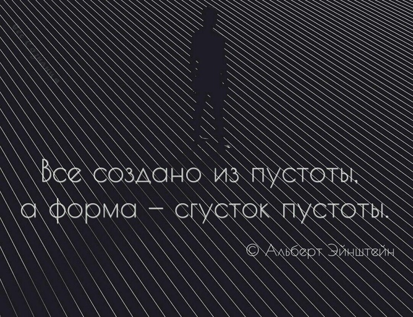 Тексты пустых состояний. Афоризмы про пустоту. Пустота есть форма. Пусто цитаты. Внутри пустота цитаты.