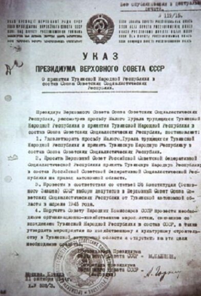 Указ о приеме Тывы в состав СССР, 1944 г