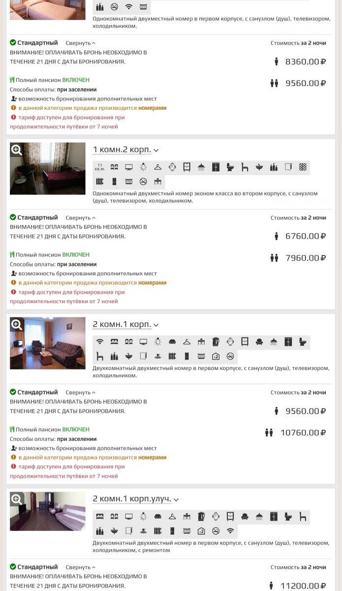 Взято с сайта пансионата, текущие цены