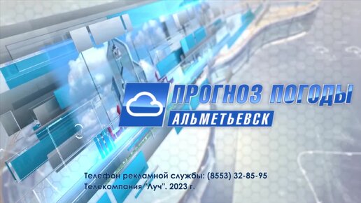 Прогноз альметьевск