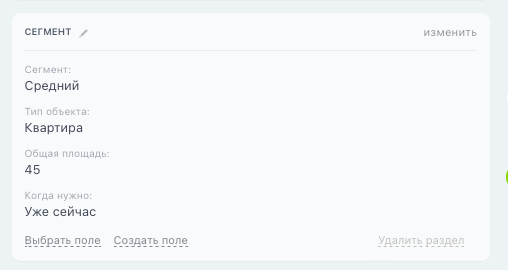 Сегментация сделок по обязательным полям. Набор полей может быть расширен. 