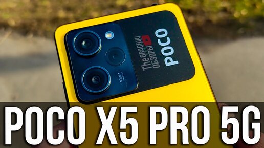 🟡 POCO X5 PRO - САМЫЙ ДЕТАЛЬНЫЙ ОБЗОР и ТЕСТЫ