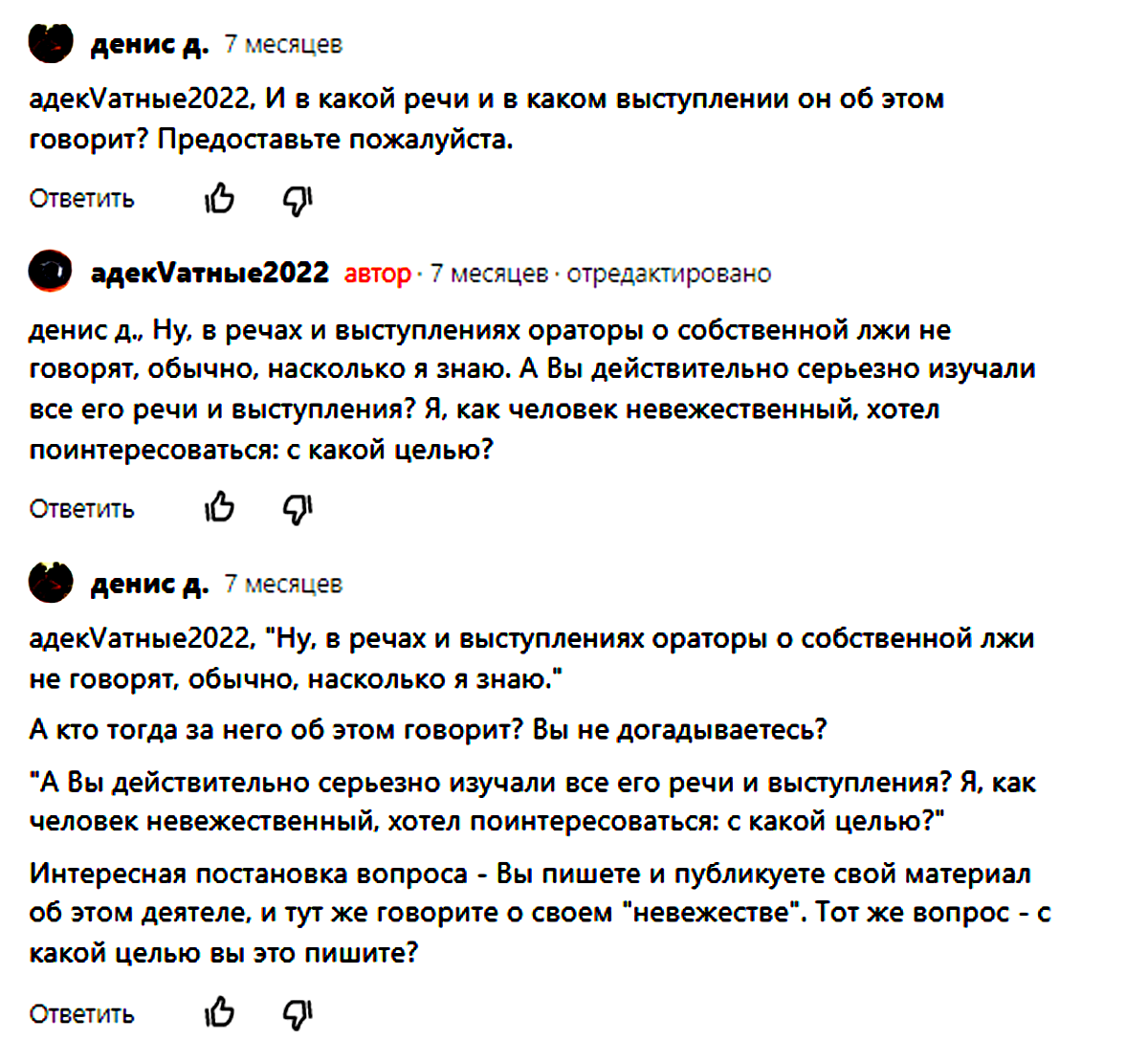 Ответы на вопросы. Йозеф Геббельс. Разговор с сыном. Часть первая. |  Адекватные граждане (D.D.) | Дзен