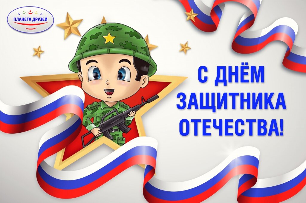 Картинки на день защитника отечества для детей