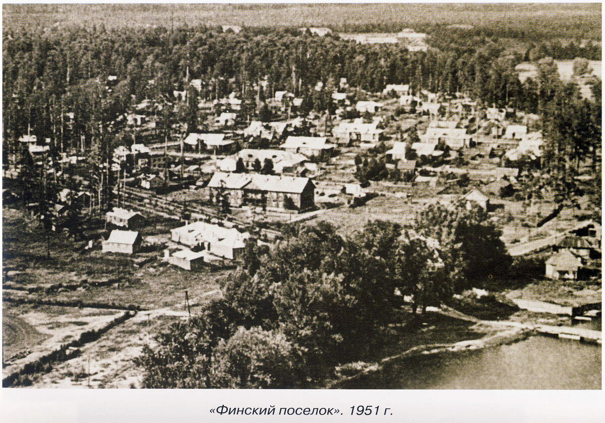 Старофинский поселок, 1950-е годы