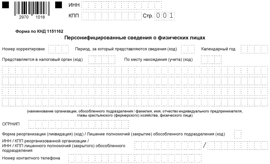 Форма 1151111 за 1 квартал 2024