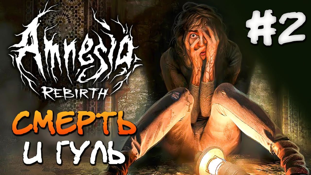 УЖАСЫ НАЧАЛИСЬ! ► Amnesia: Rebirth ► Прохождение #2