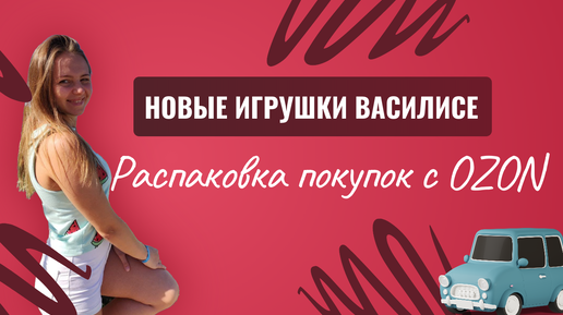 Приучаем в 9 месяцев к горшку. Трусики для приучения к горшку. Обзор новых покупок с OZON