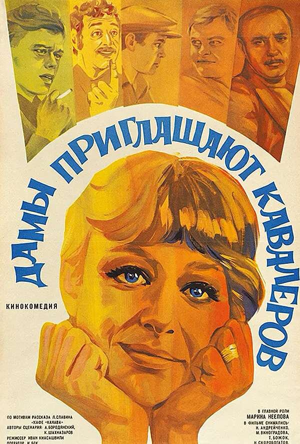 Постер к фильму с прекрасной Мариной Неёловой в главной роли.