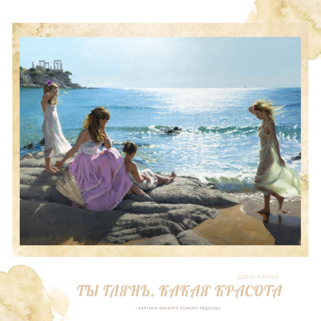 Картина Висенте Ромеро Редондо