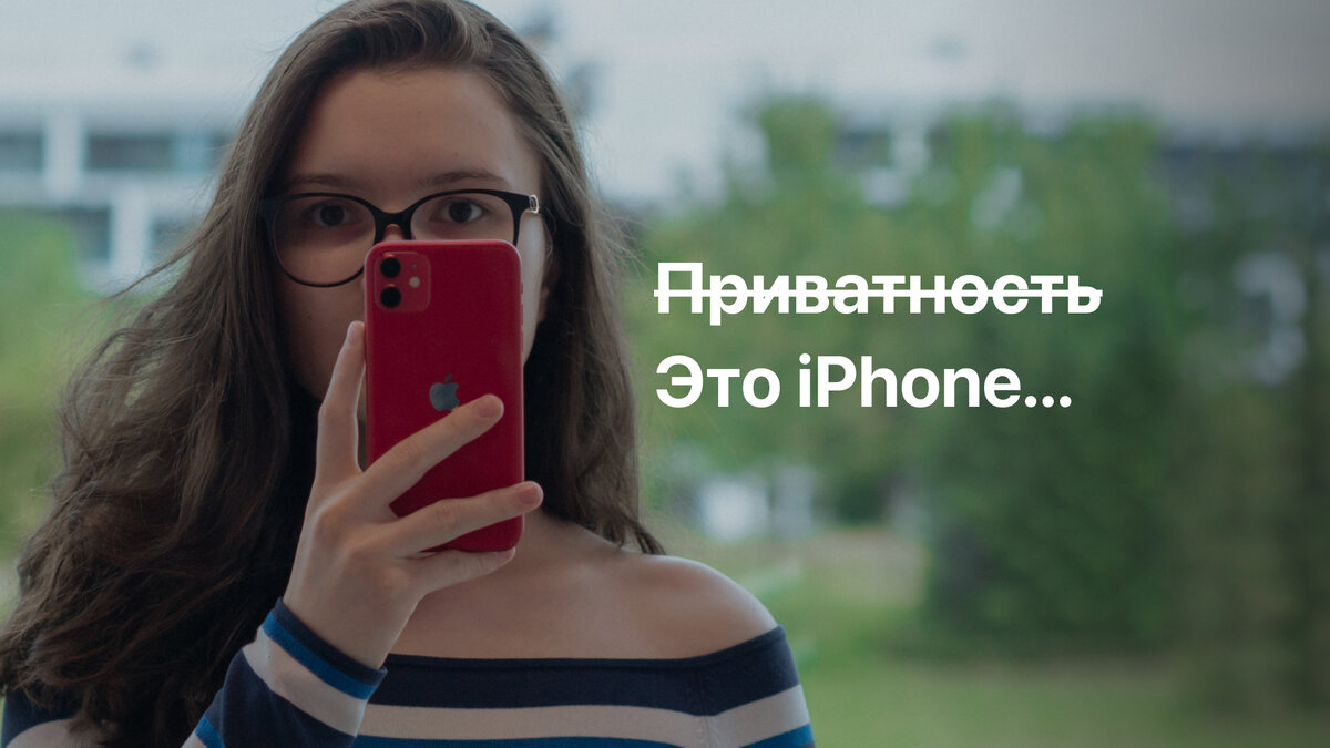 Apple следит за российскими госслужащими и пользователями | Velter | Дзен