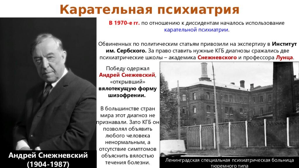 Закон о карательной психиатрии. Сульфазин укол. Карательная психиатрия книга. Психиатрическая больница ссср. Карательная психиатрия книга.