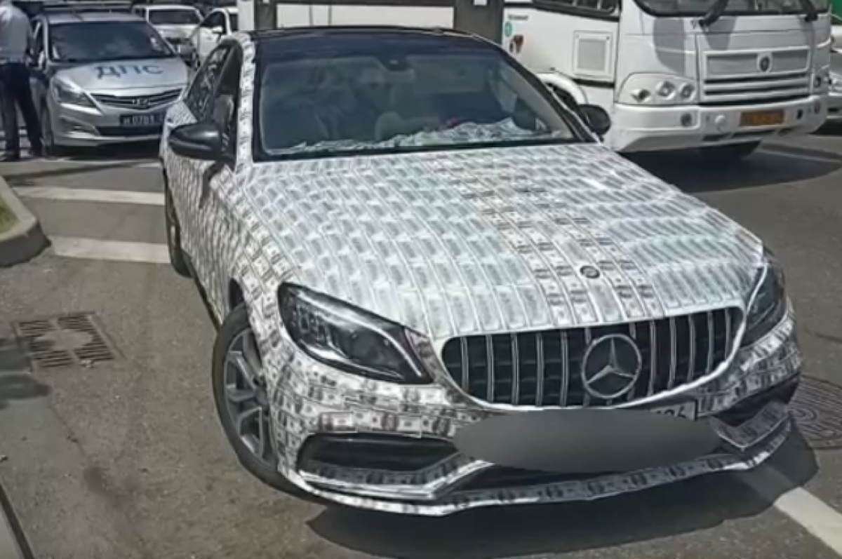 В Краснодаре мужчина получил протокол за обклеенный долларами Mercedes |  Аргументы и факты – aif.ru | Дзен