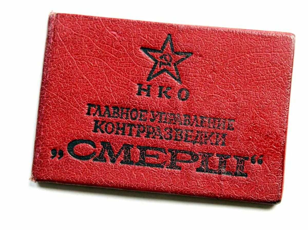 Смерш. Отдел НКВД СМЕРШ. Знак контрразведки СМЕРШ. Главное управление контрразведки СМЕРШ. ГУКР СМЕРШ НКО СССР