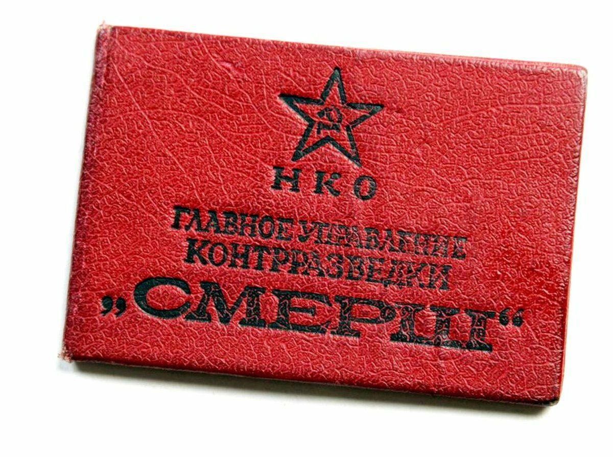 Смерш. Отдел НКВД СМЕРШ. Знак контрразведки СМЕРШ. Главное управление контрразведки СМЕРШ. ГУКР СМЕРШ НКО СССР.