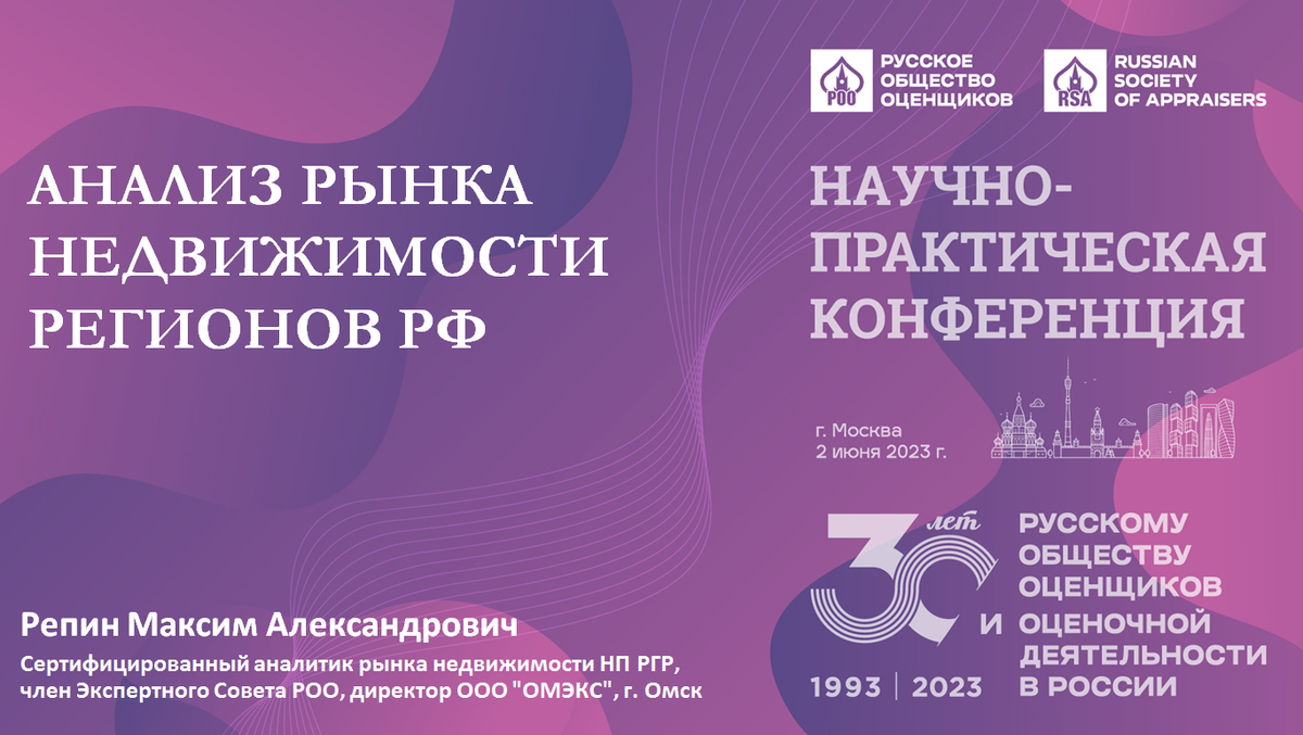 В рамках научно-практической конференции к 30-летию РОО