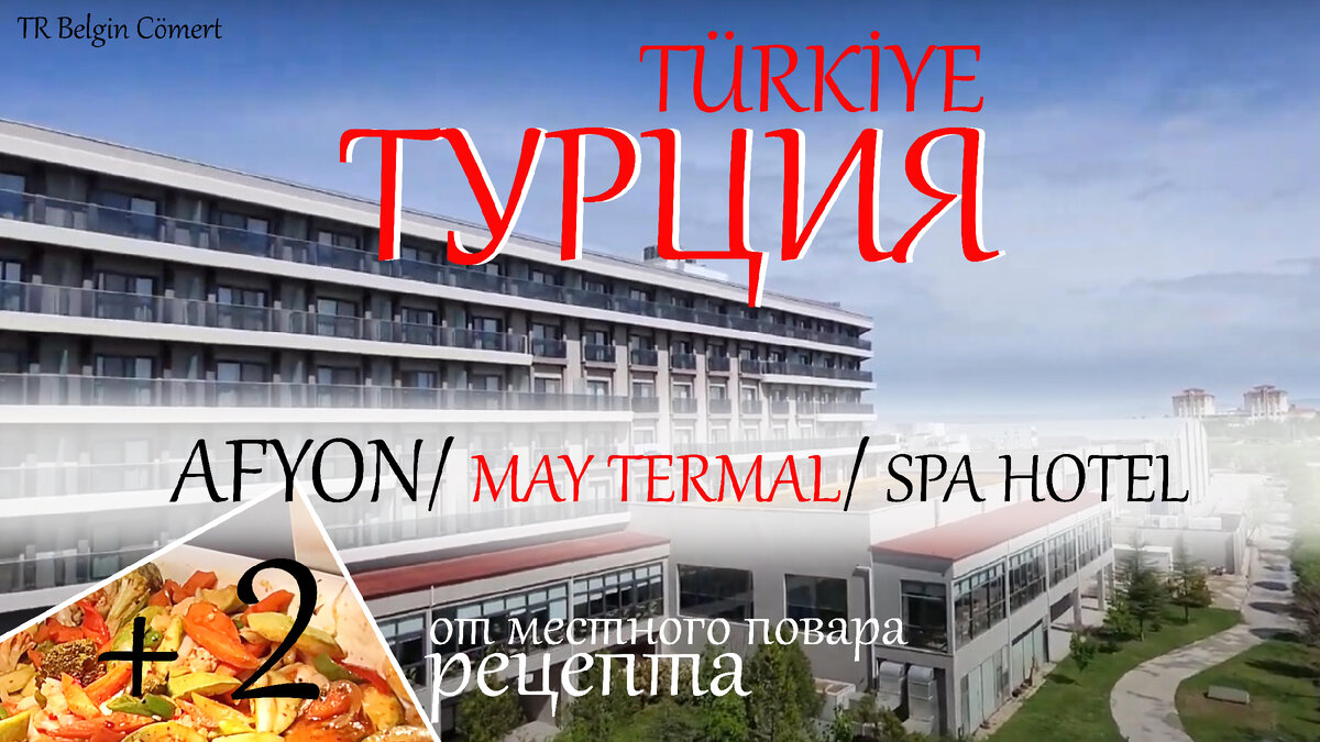 SPA-отель MAY THERMAL