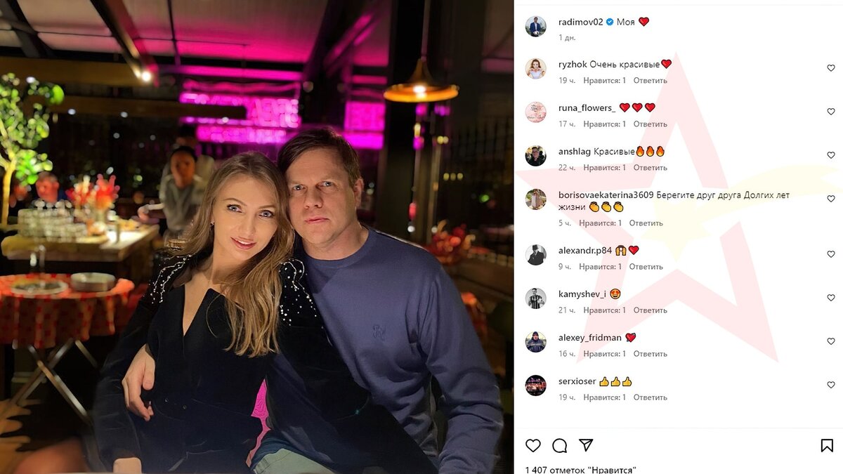 Вячеслав Радимов со свой девушкой Анастасией Кулешовой